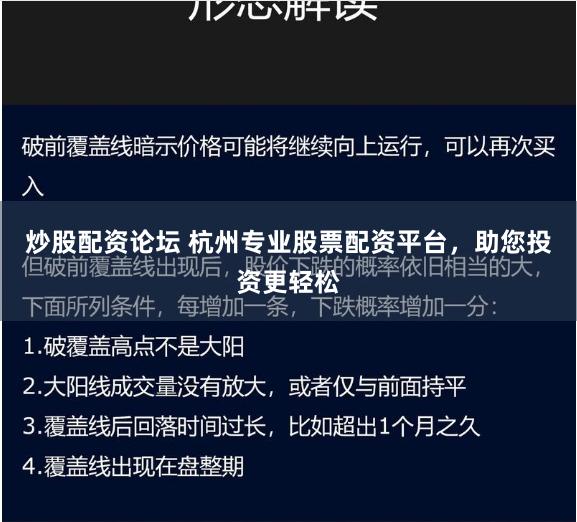 炒股配资论坛 杭州专业股票配资平台，助您投资更轻松